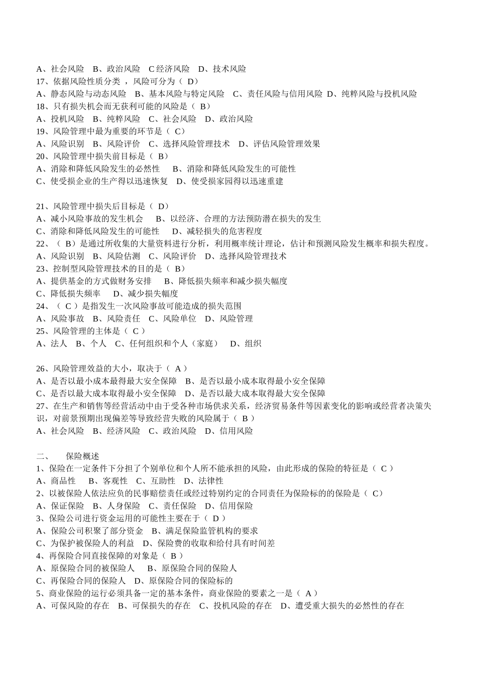 XXXX保险代理人资格考试习题集_第2页