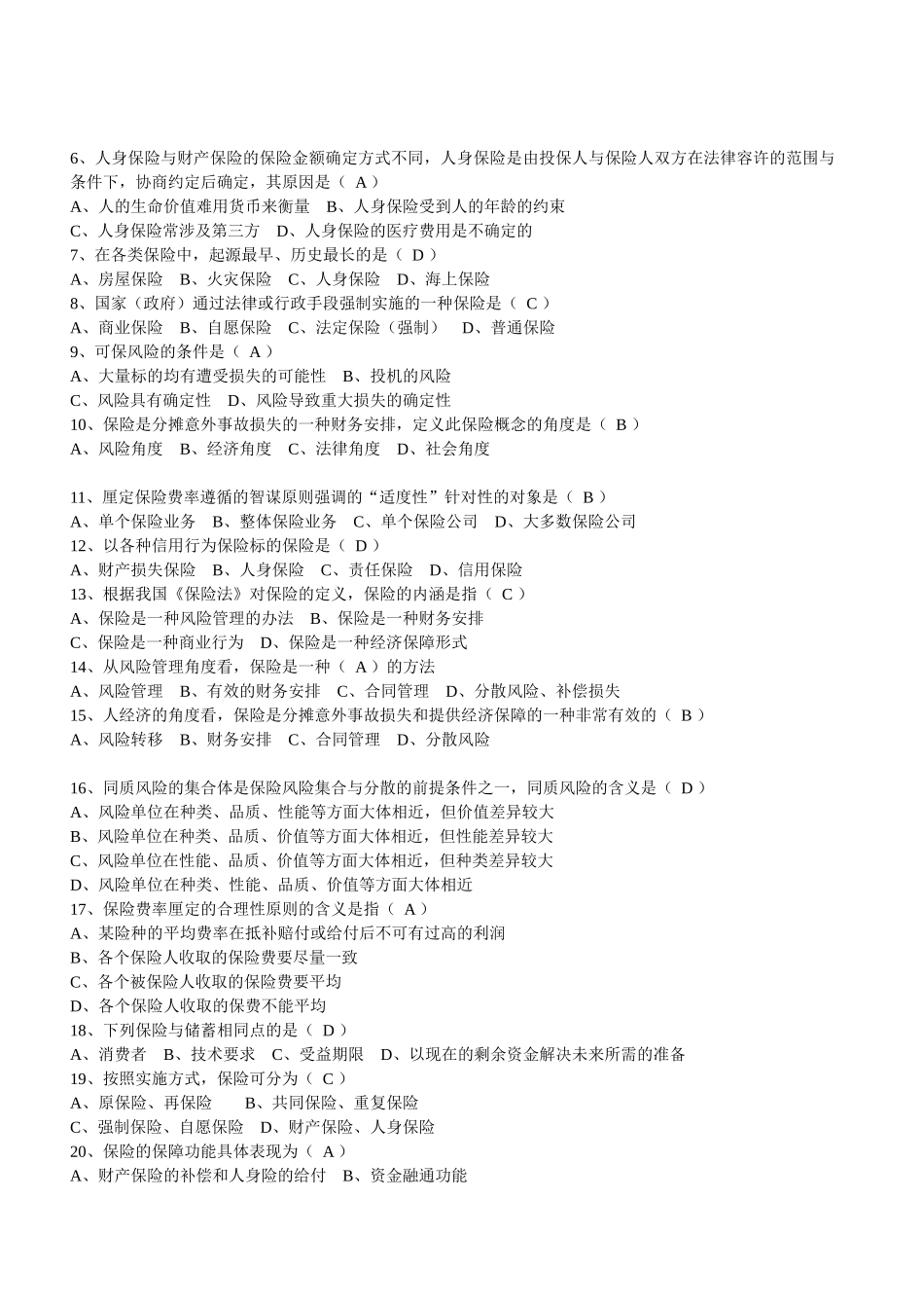 XXXX保险代理人资格考试习题集_第3页
