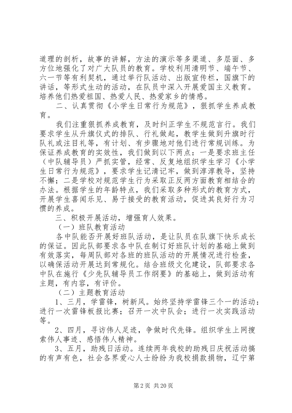 《向着太阳奔跑》读后感大全_第2页