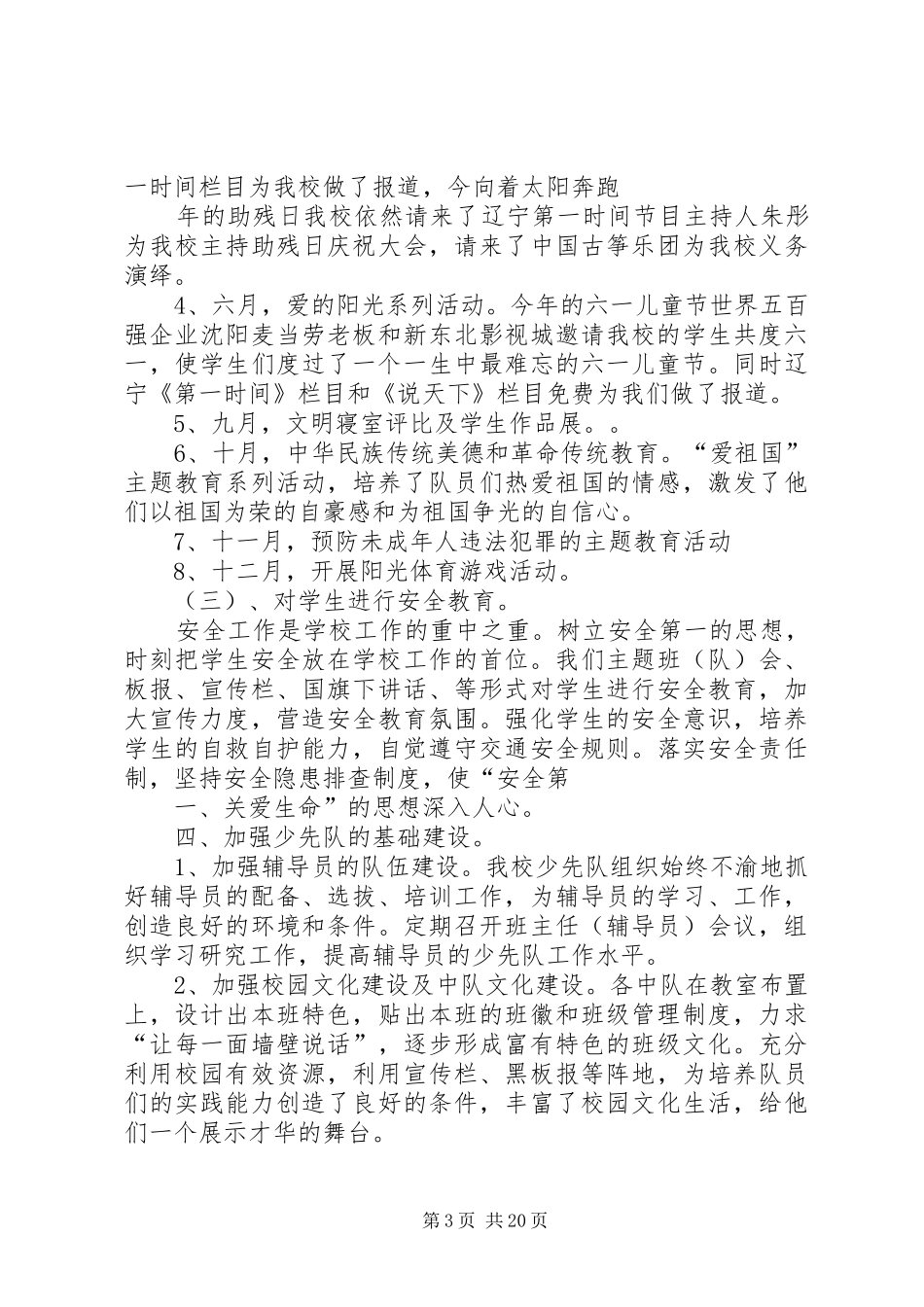 《向着太阳奔跑》读后感大全_第3页