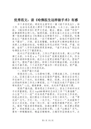 优秀范文：读《哈佛医生这样做手术》有感