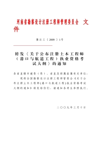 河南省勘察设计注册工程师管理委员会