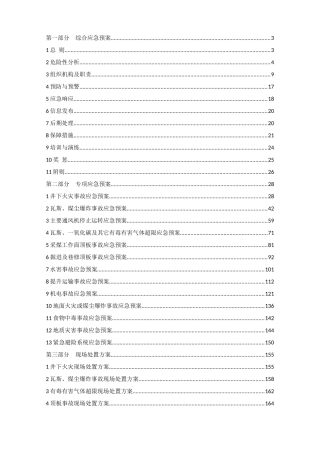 煤矿最新救援预案修改