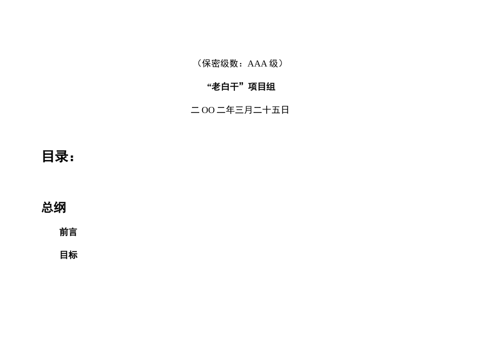 “十八酒坊”上市推广方案_第2页