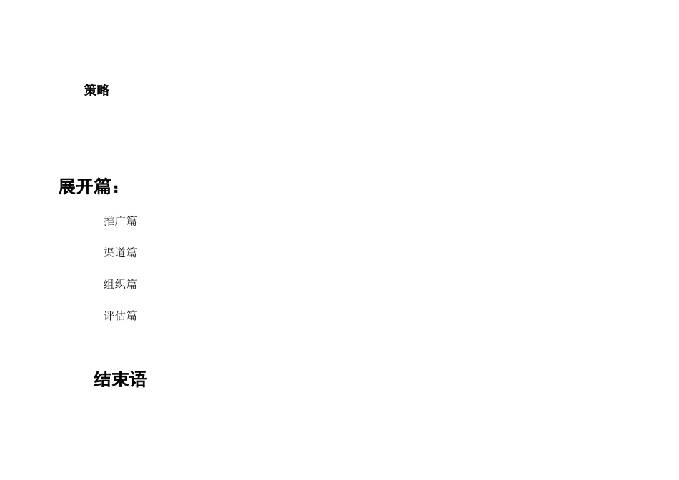 “十八酒坊”上市推广方案_第3页