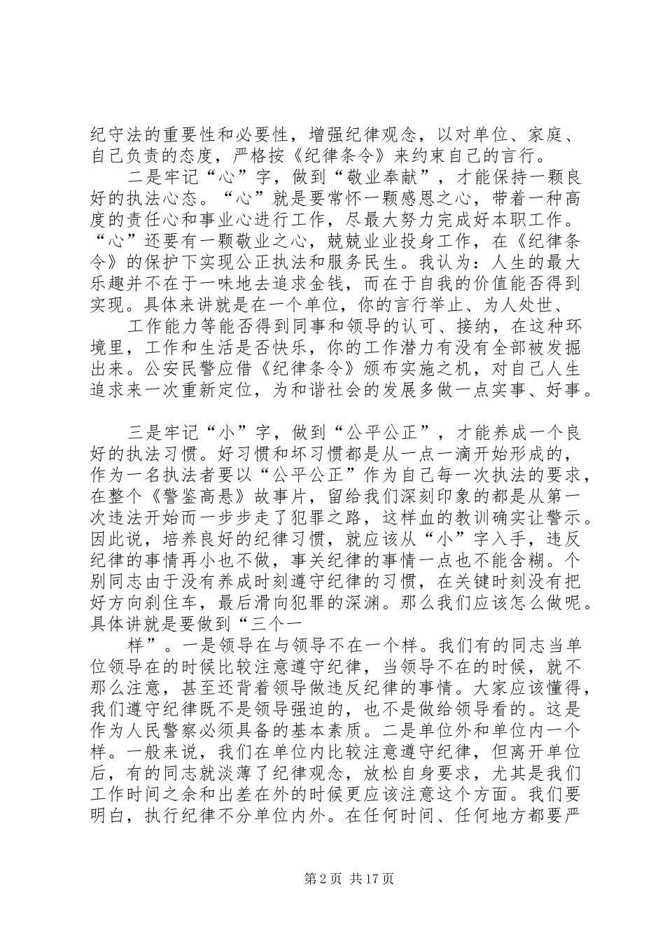 警示教育片《警鉴高悬》观后感_第2页