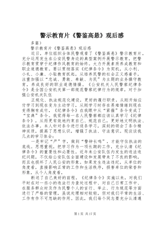 警示教育片《警鉴高悬》观后感