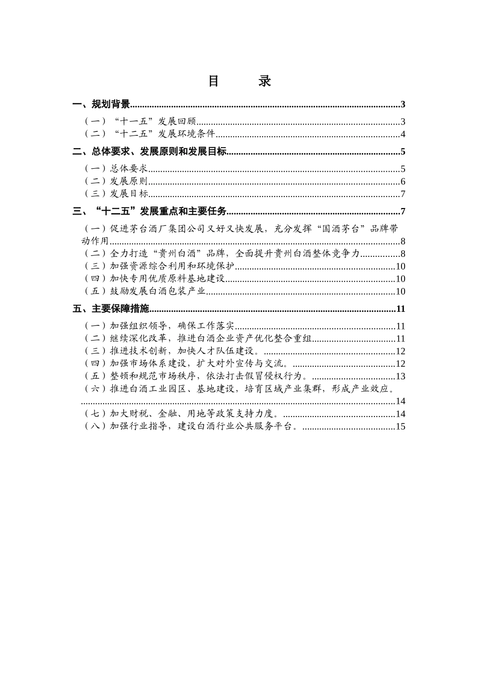 贵州省“十二五”白酒产业发展规划_第3页