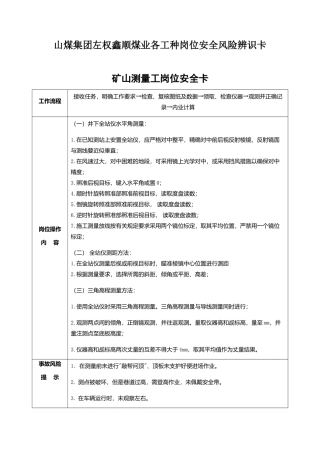 煤业各工种岗位安全风险辨识卡培训资料