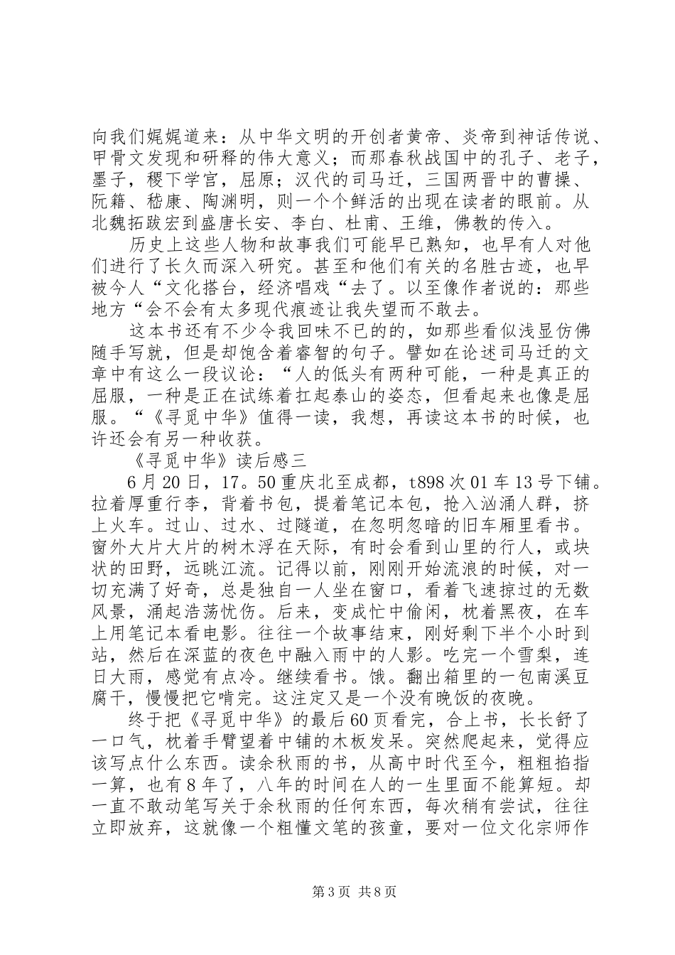 《寻觅中华》读后感_第3页
