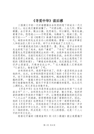 《寻觅中华》读后感