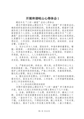 开展和谐岐山心得体会1