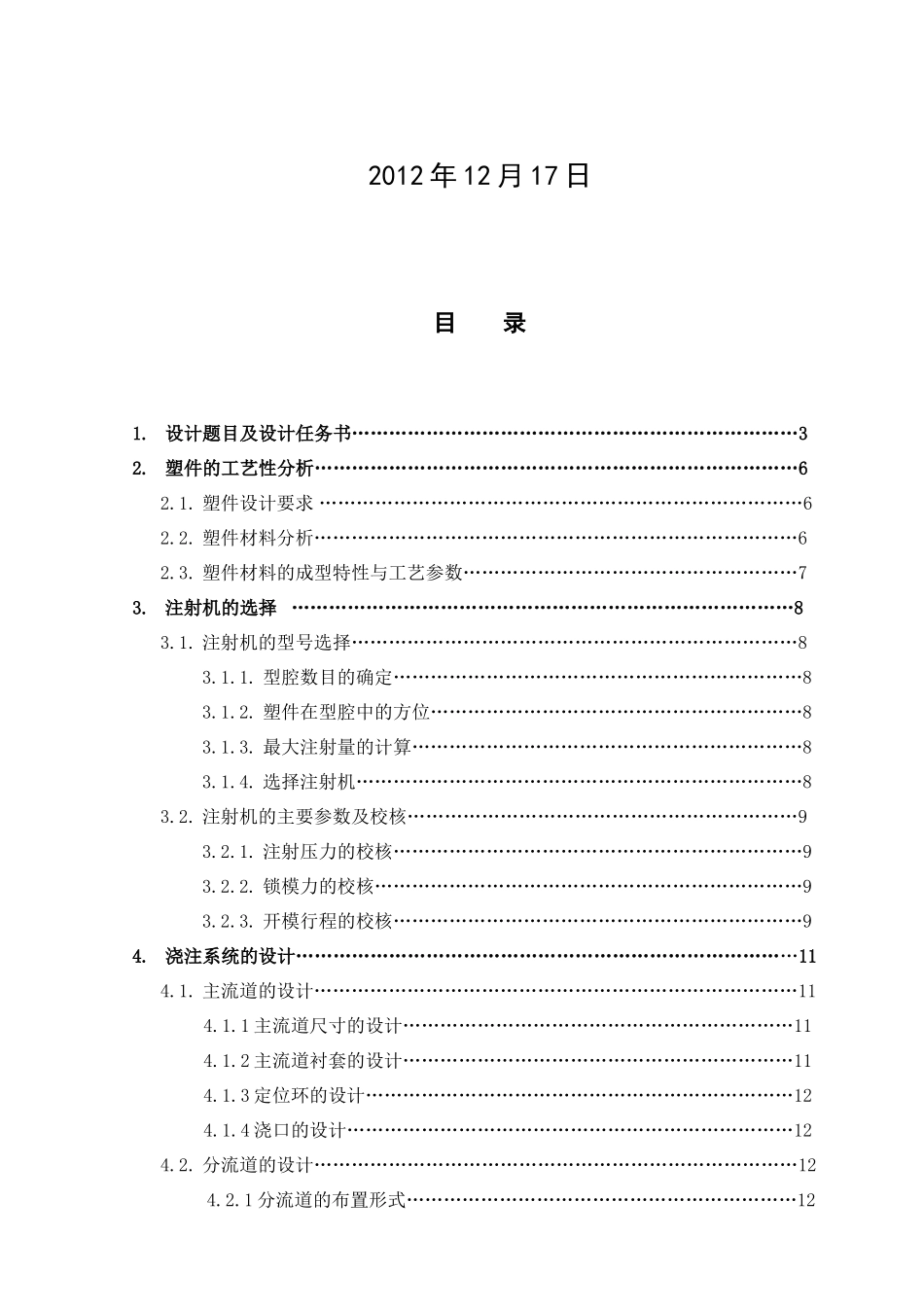 模具课程设计说明书3_第2页