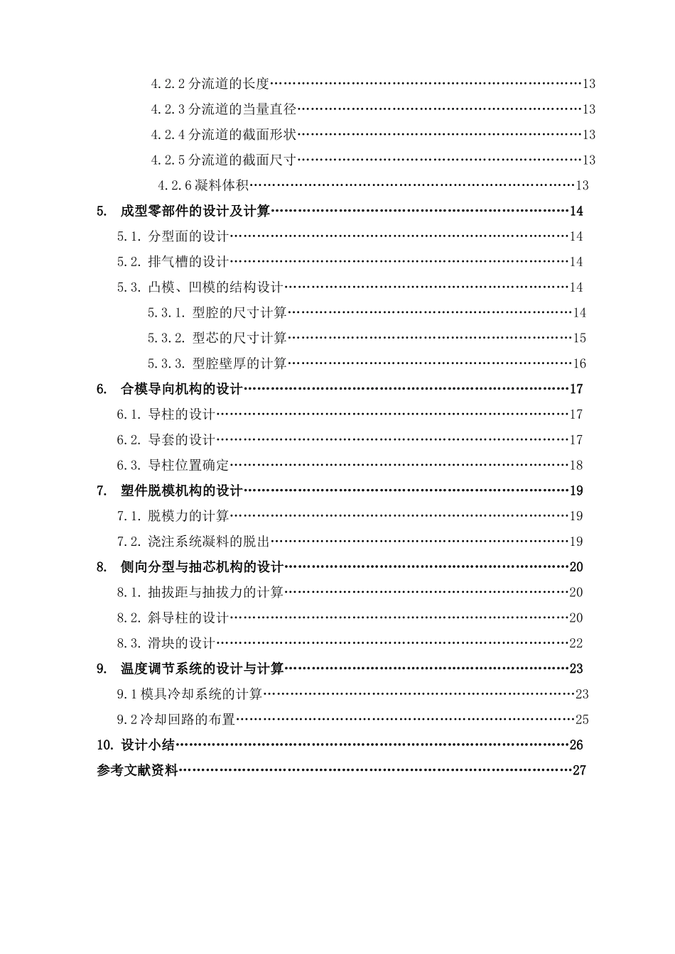 模具课程设计说明书3_第3页