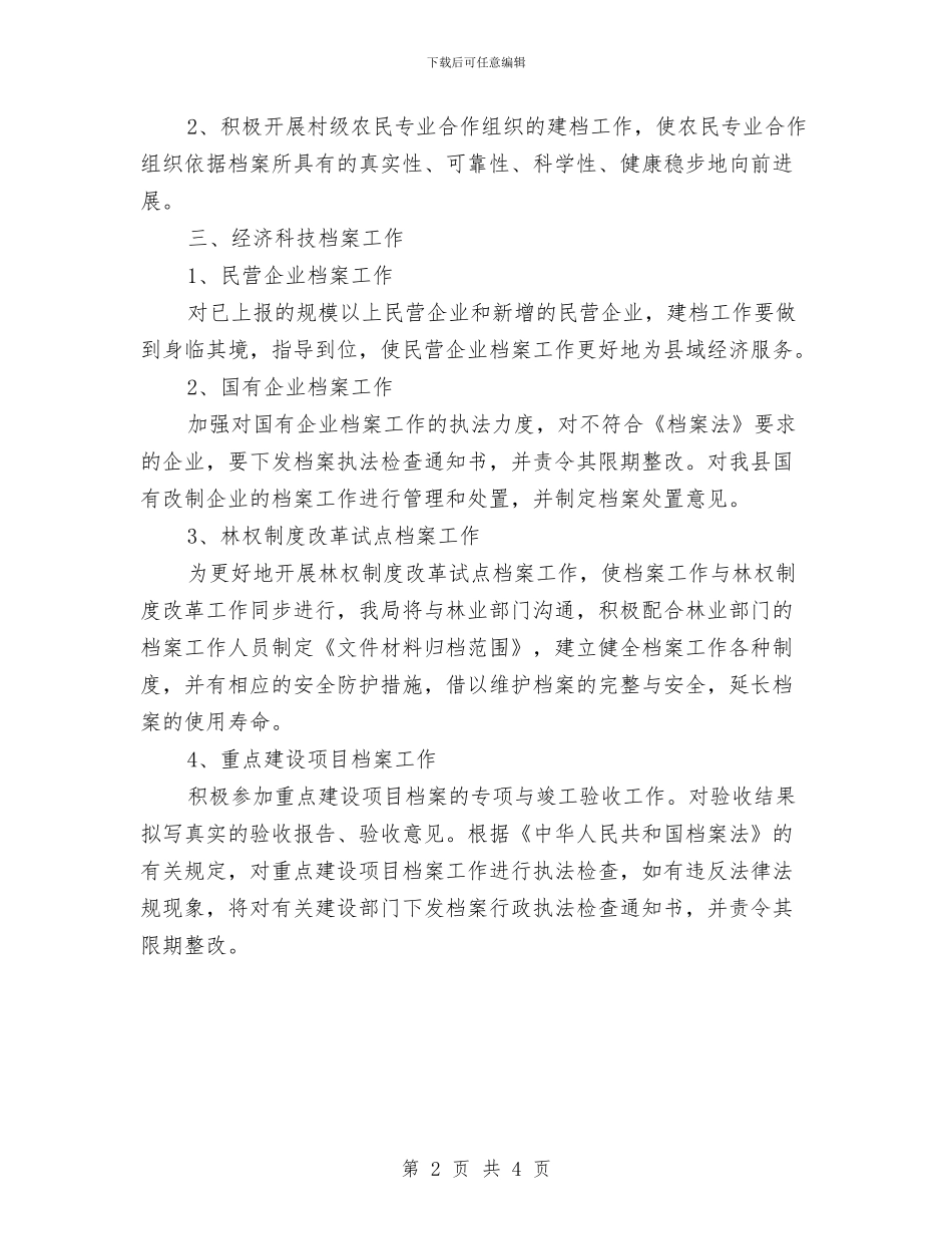 档案业务的工作计划与档案保密工作计划报告汇编_第2页