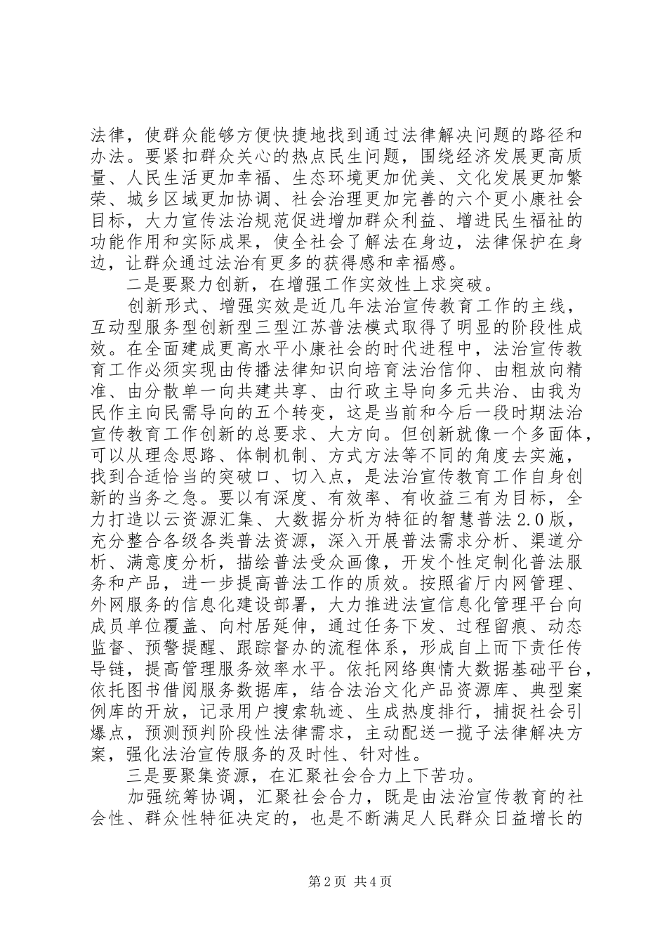 宿迁两聚一高心得体会_第2页