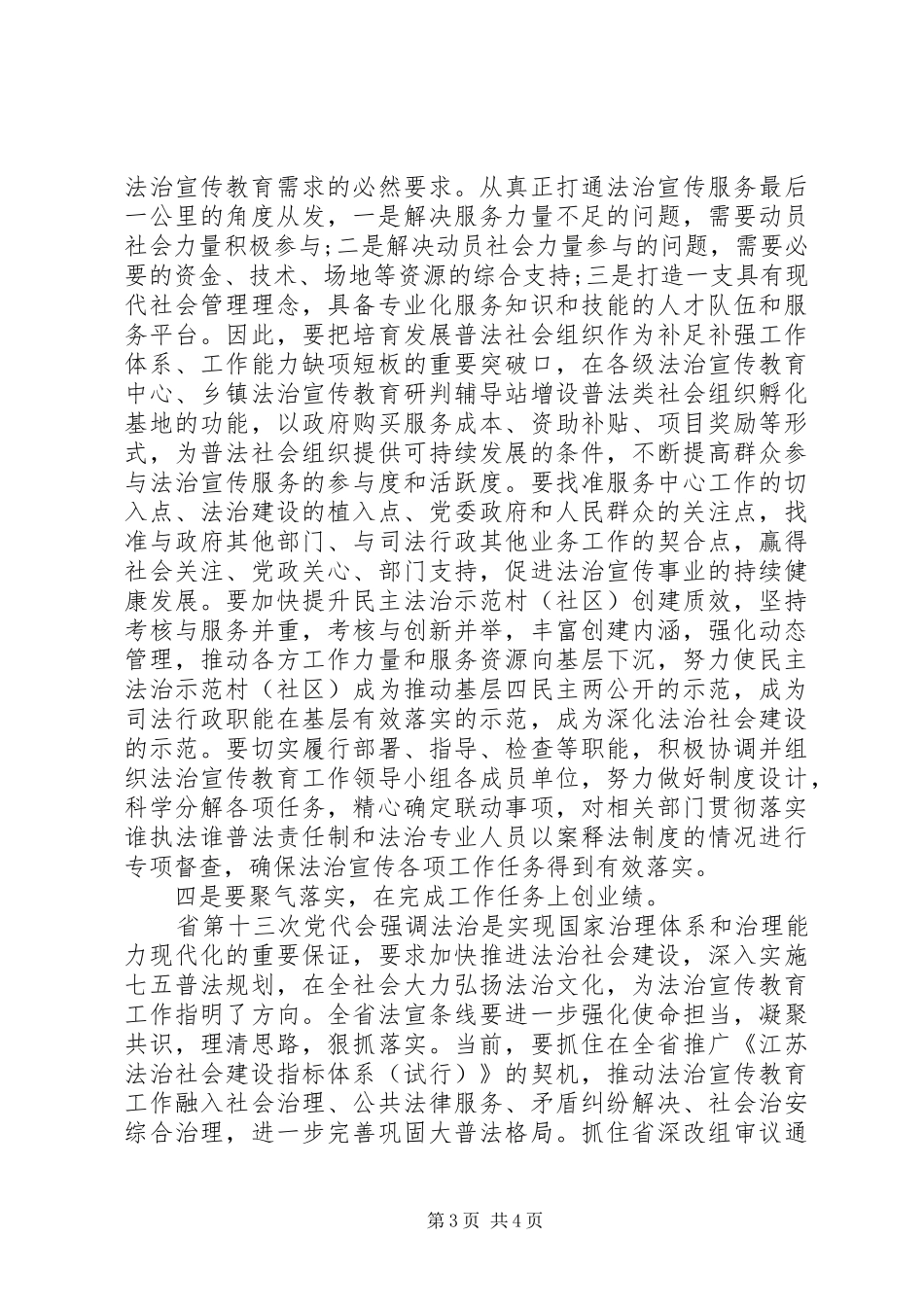 宿迁两聚一高心得体会_第3页