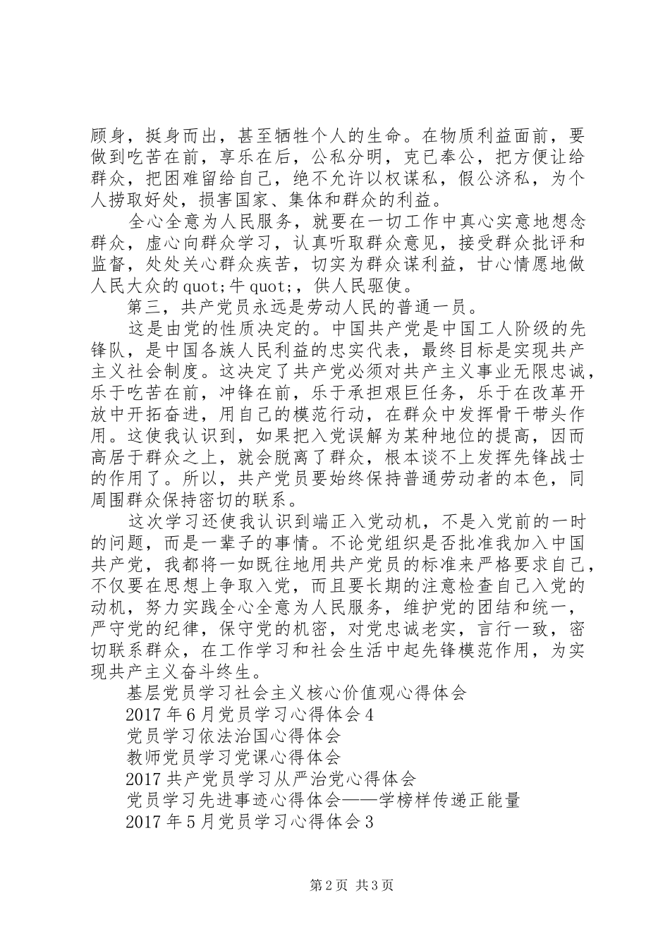 党员学习《党章》心得体会_第2页