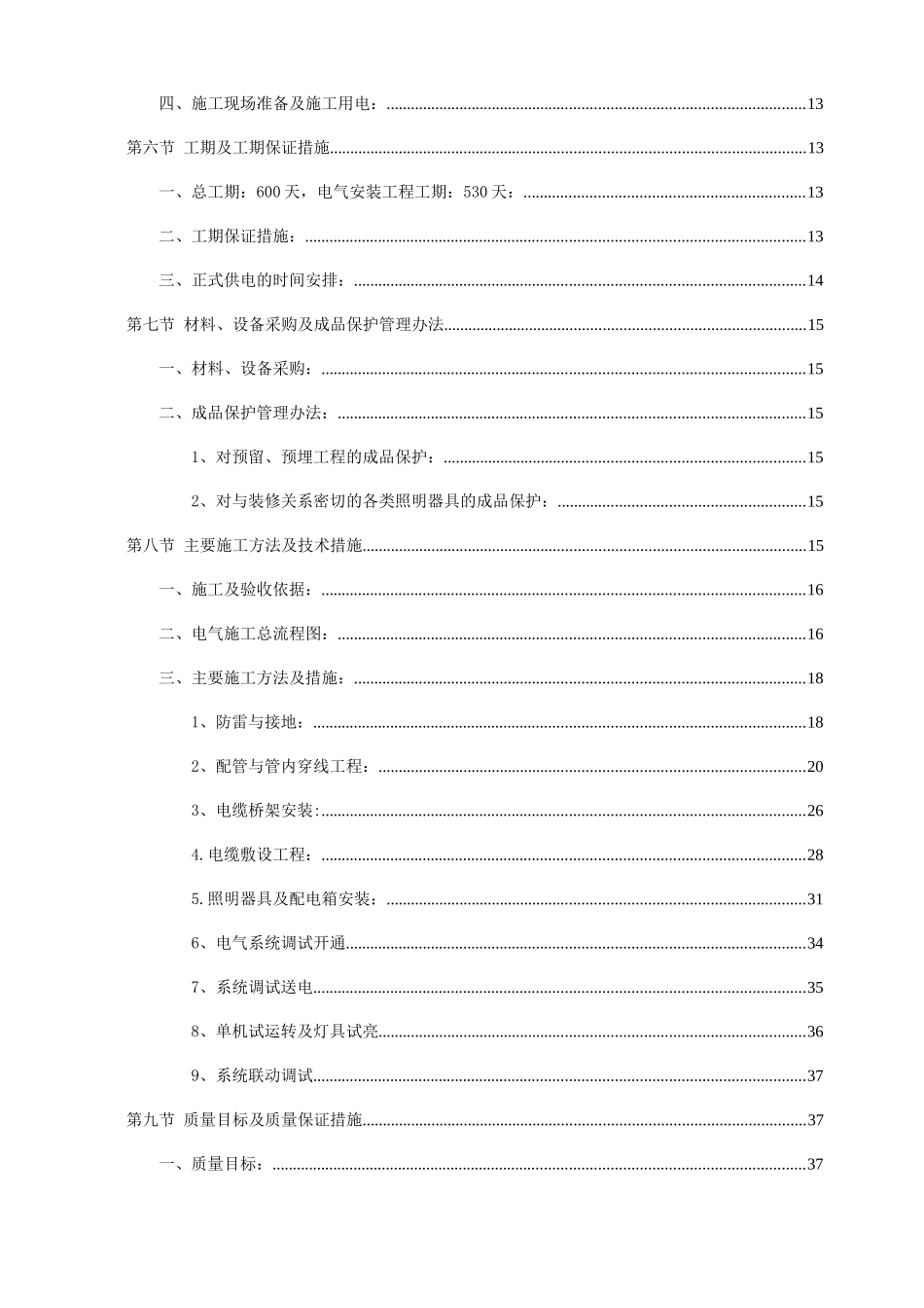 财政局住宅楼电气施工方案培训讲义_第2页