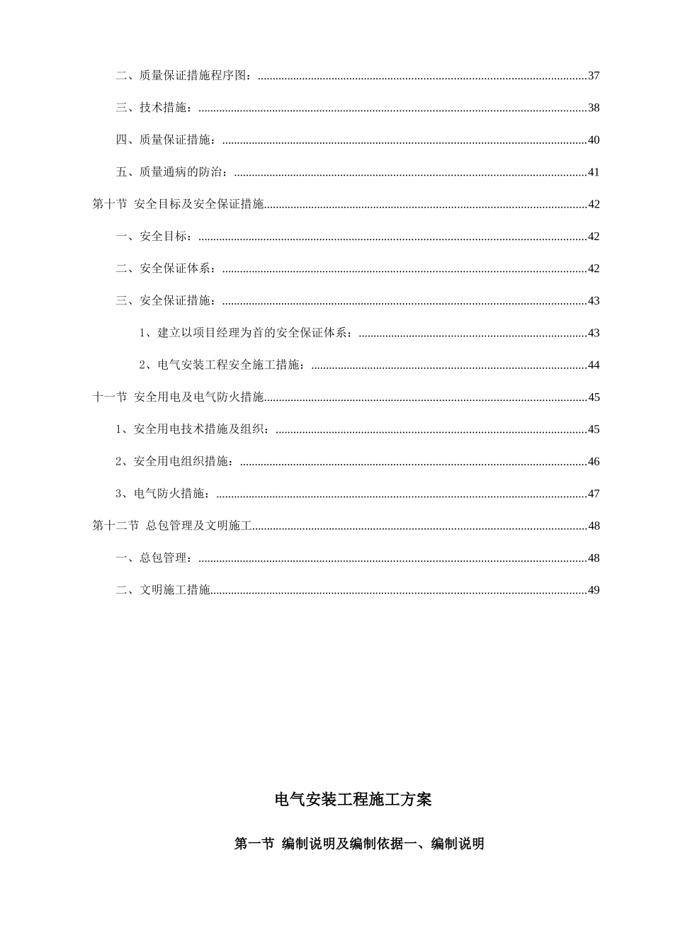 财政局住宅楼电气施工方案培训讲义_第3页