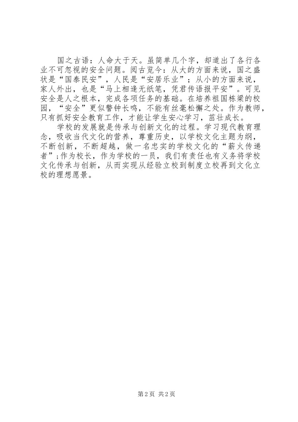 《和园》心得体会_第2页