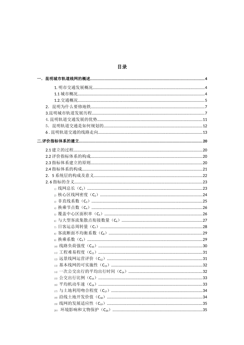 昆明市城市轨道规划线网的综合评价_第3页