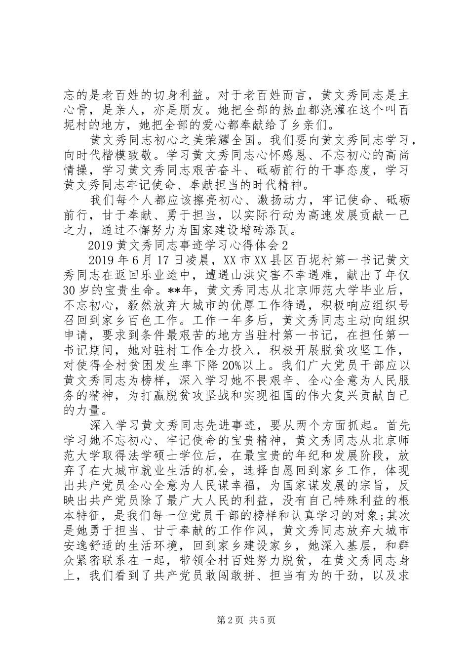 20XX年黄文秀同志事迹学习心得体会5篇_第2页