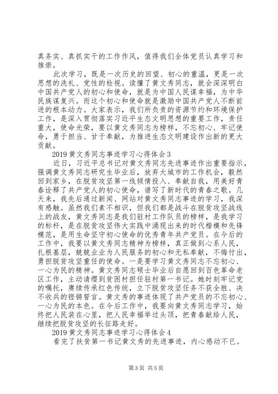 20XX年黄文秀同志事迹学习心得体会5篇_第3页