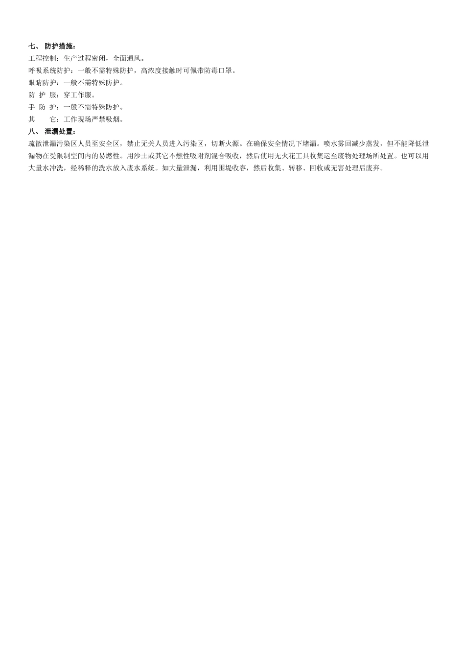 MSDS清单(酒精)_第2页