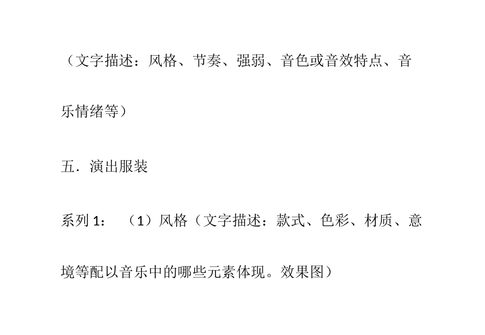 服装表演策划书格式_第3页