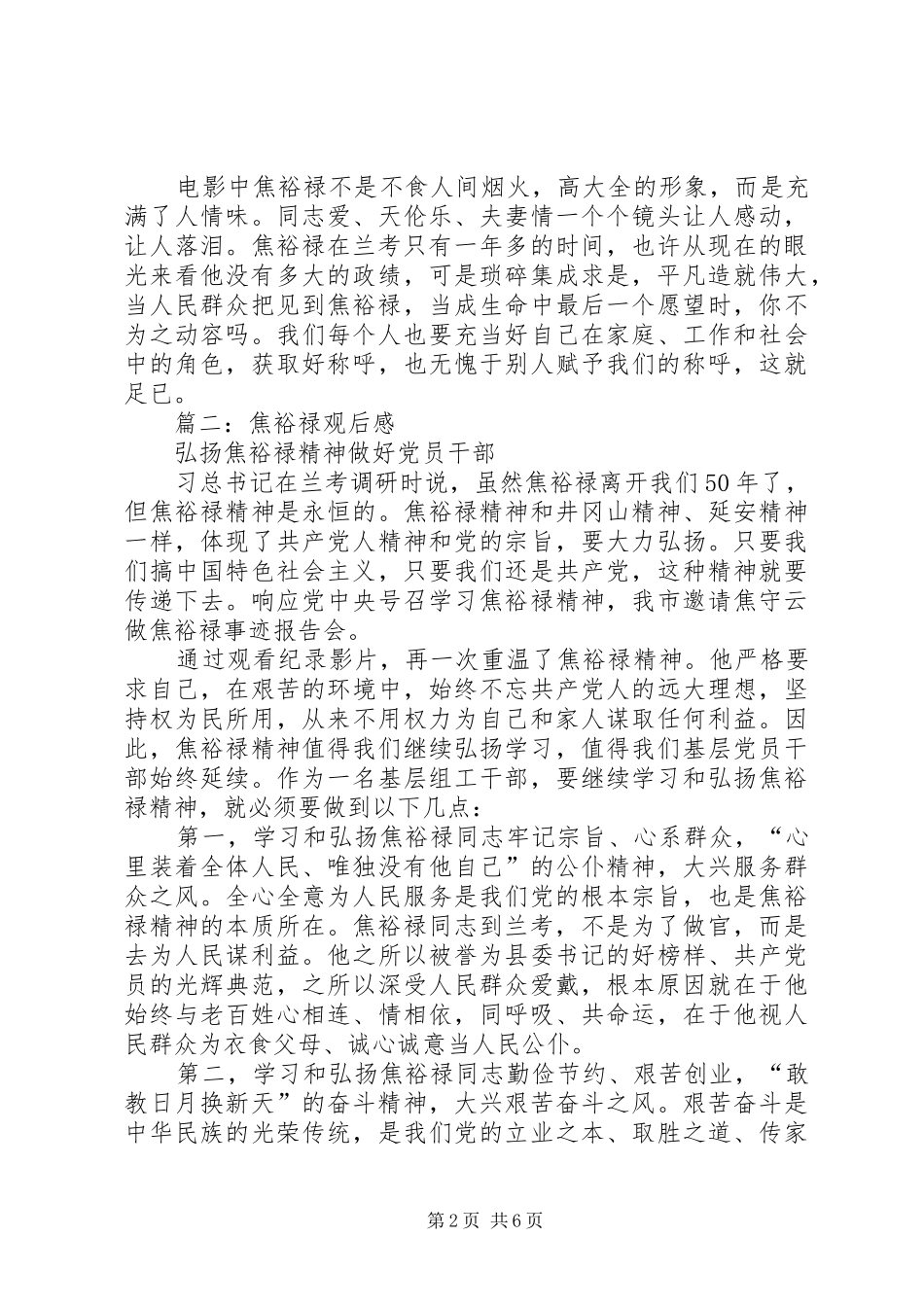篇一：焦裕禄观后感_第2页