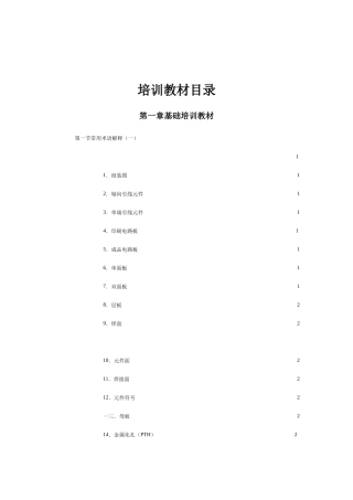 某某某电子公司PCB技术培训课件大全