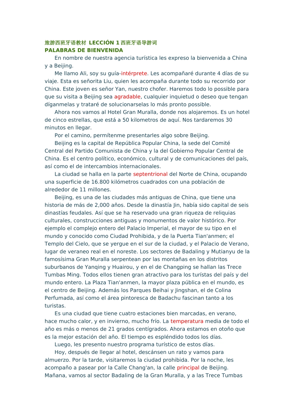 旅游西班牙语教材西班牙语导游词_第1页