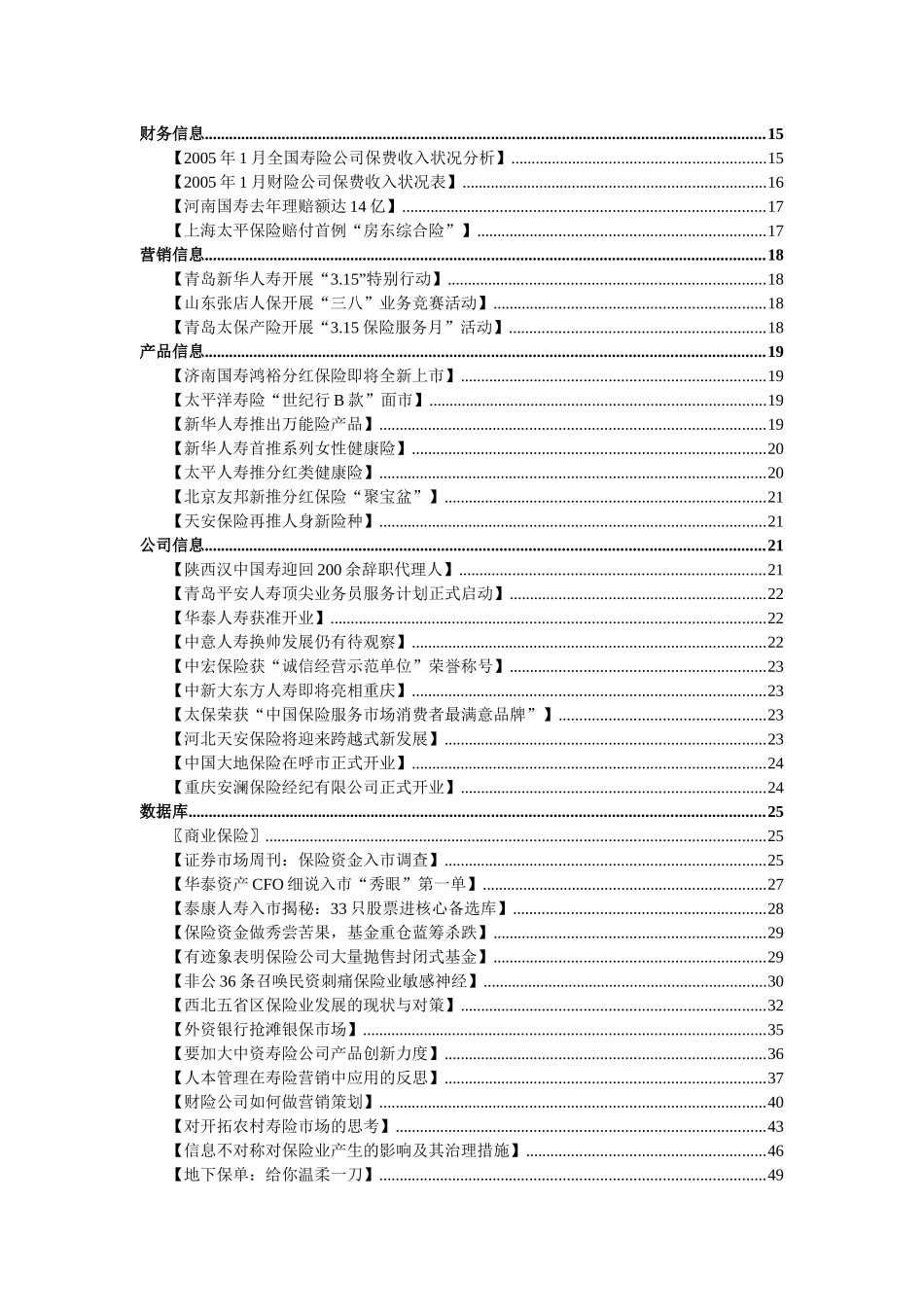 保险汇编206期_第2页