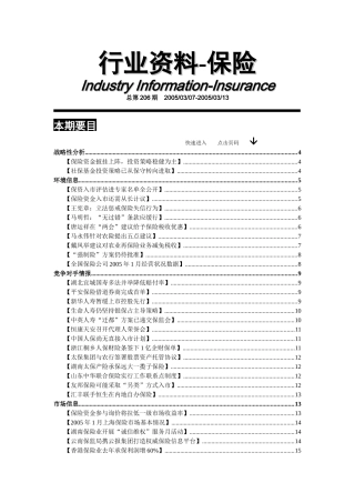 保险汇编206期