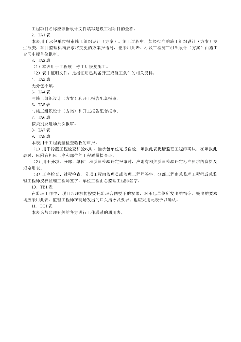 网上铁路工程表格_第2页