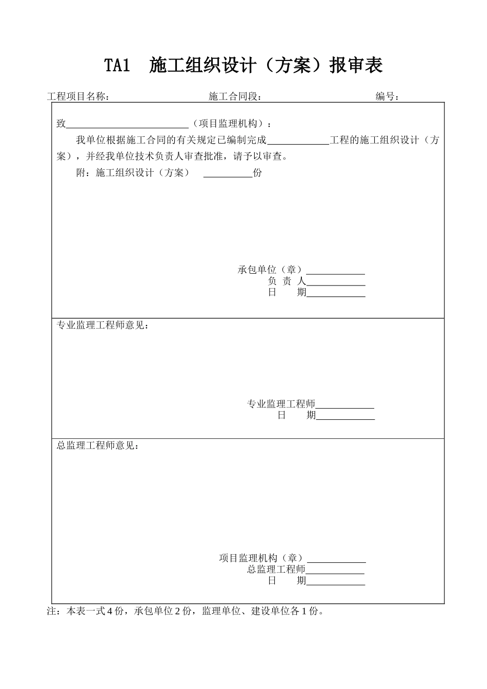 网上铁路工程表格_第3页