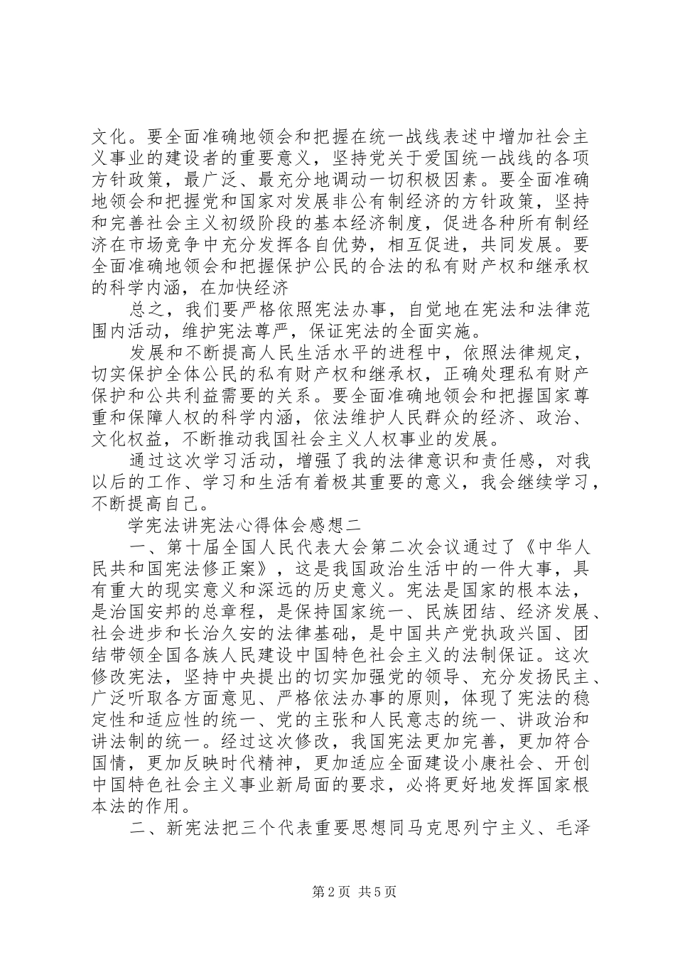 学宪法讲宪法心得体会感想_第2页