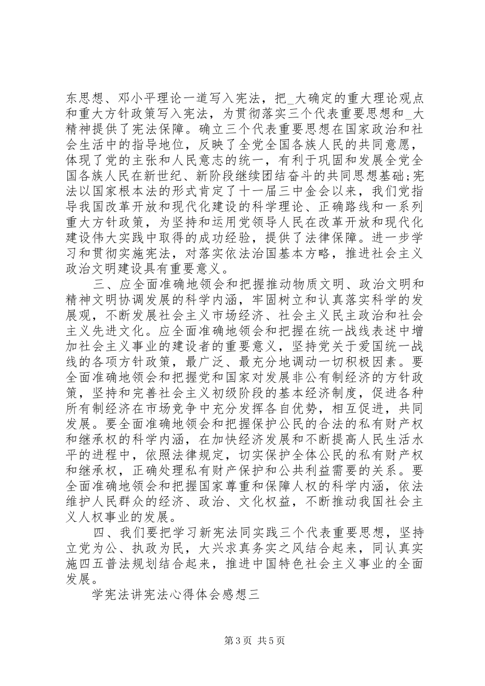 学宪法讲宪法心得体会感想_第3页