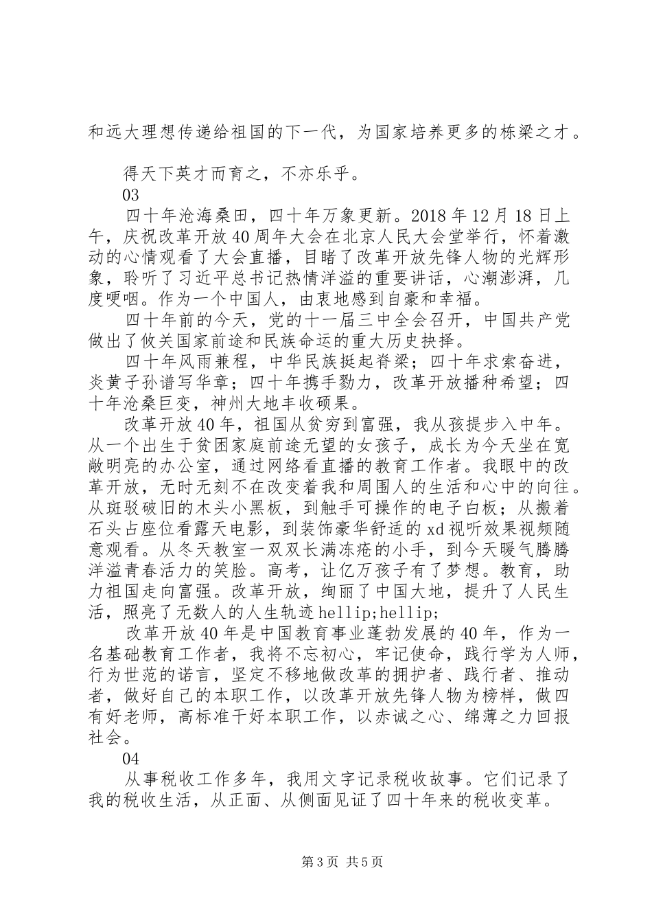 民革党员致敬改革开放XX年心得感悟5篇_第3页