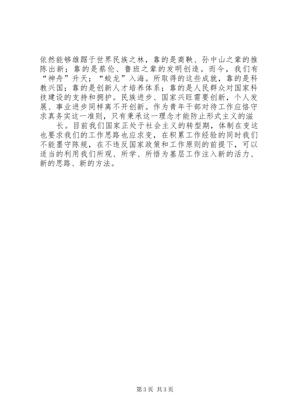 政法干部培训心得体会(精选多篇)_第3页