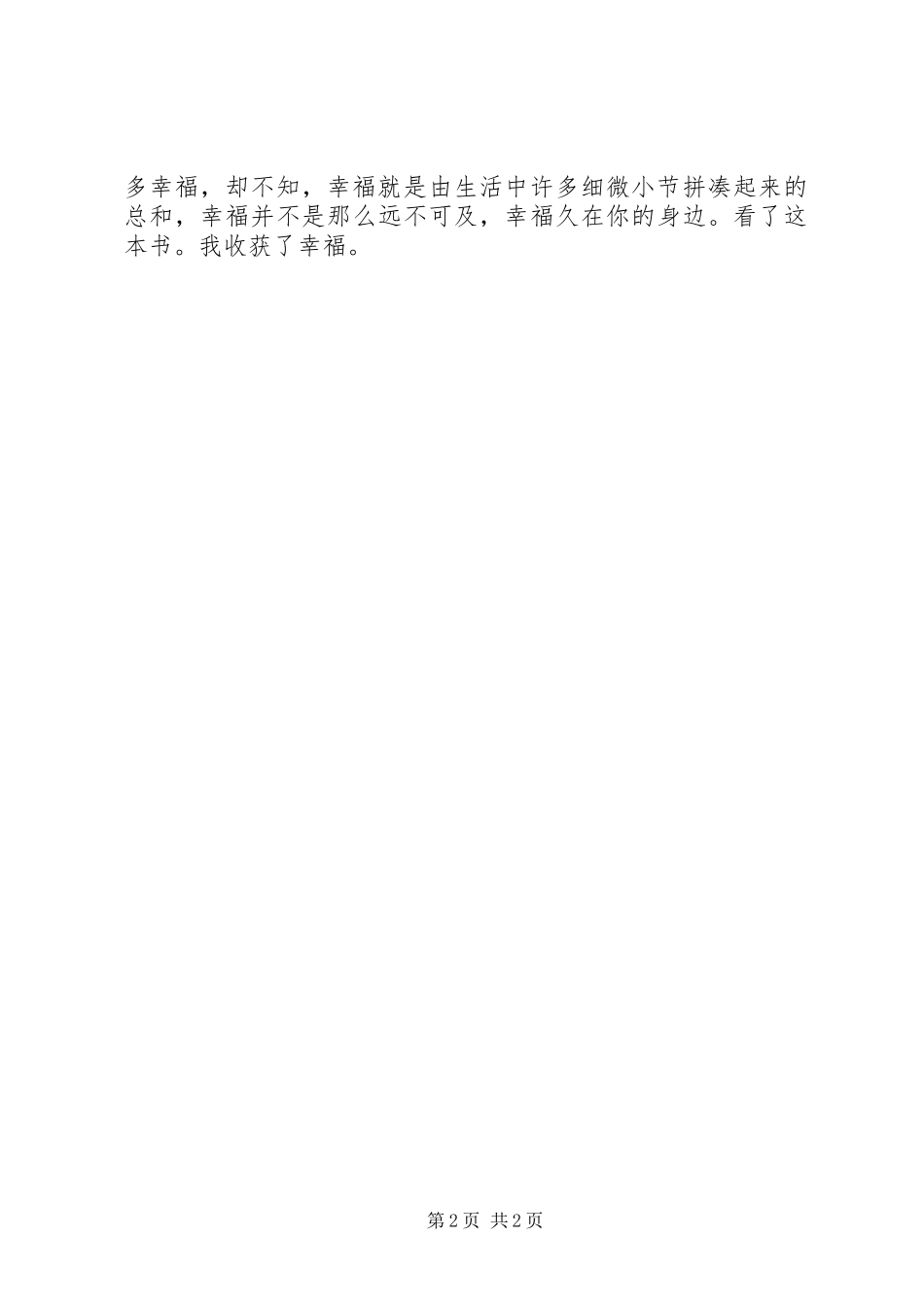 《读卡耐基写给女人》心得体会_第2页