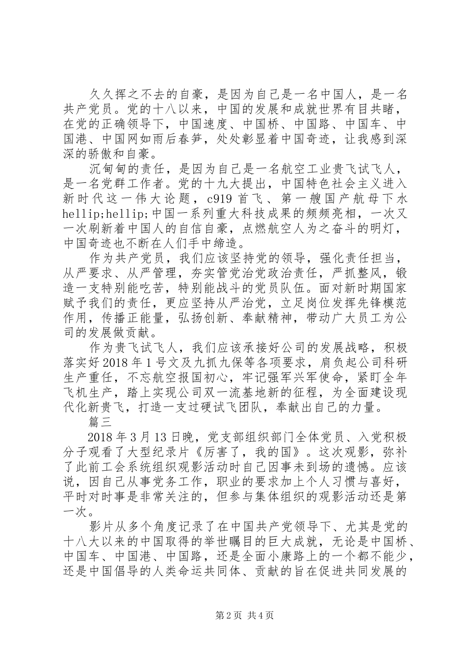 厉害了，我的国观后感范文精选4篇_第2页