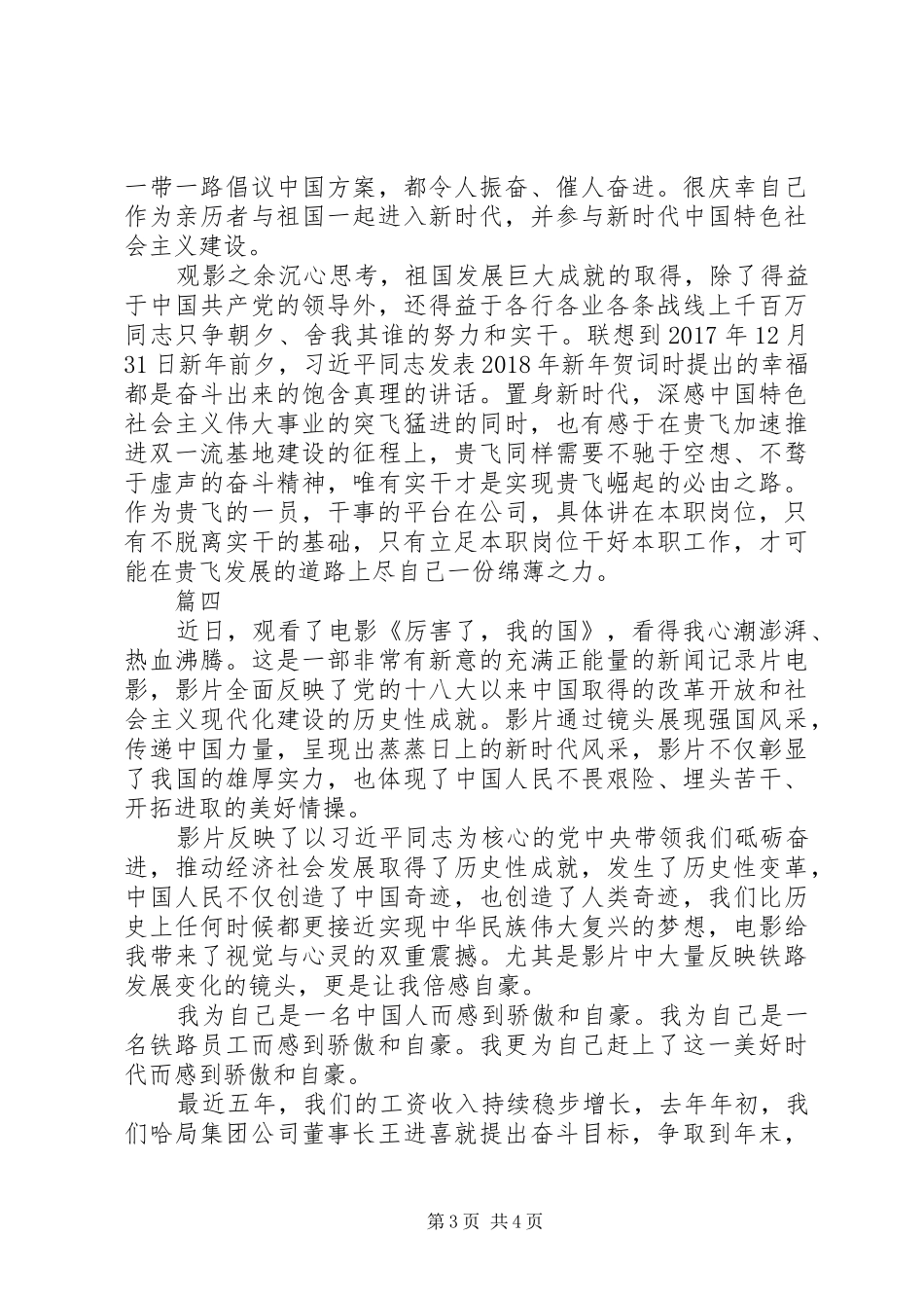 厉害了，我的国观后感范文精选4篇_第3页