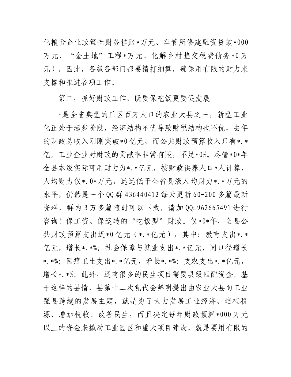 在领导干部财政研修班上的开班讲话_第3页