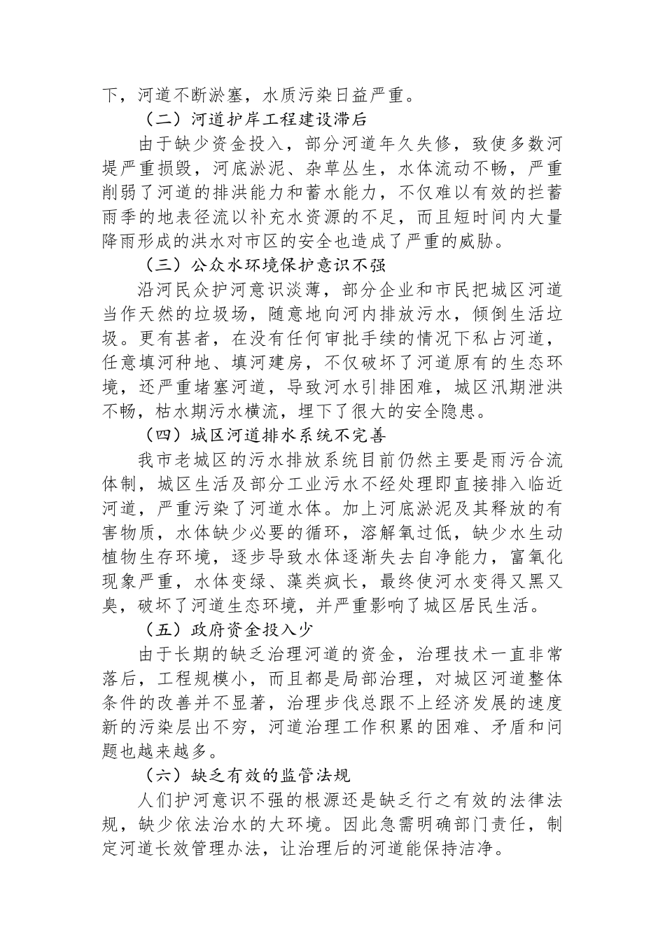 河道治理调研报告_第2页