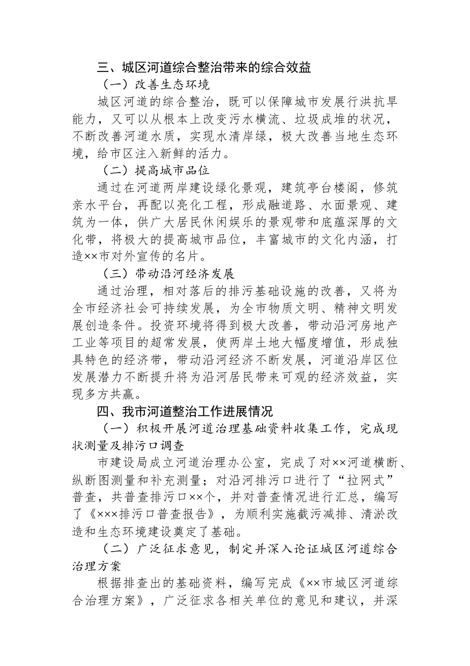 河道治理调研报告_第3页