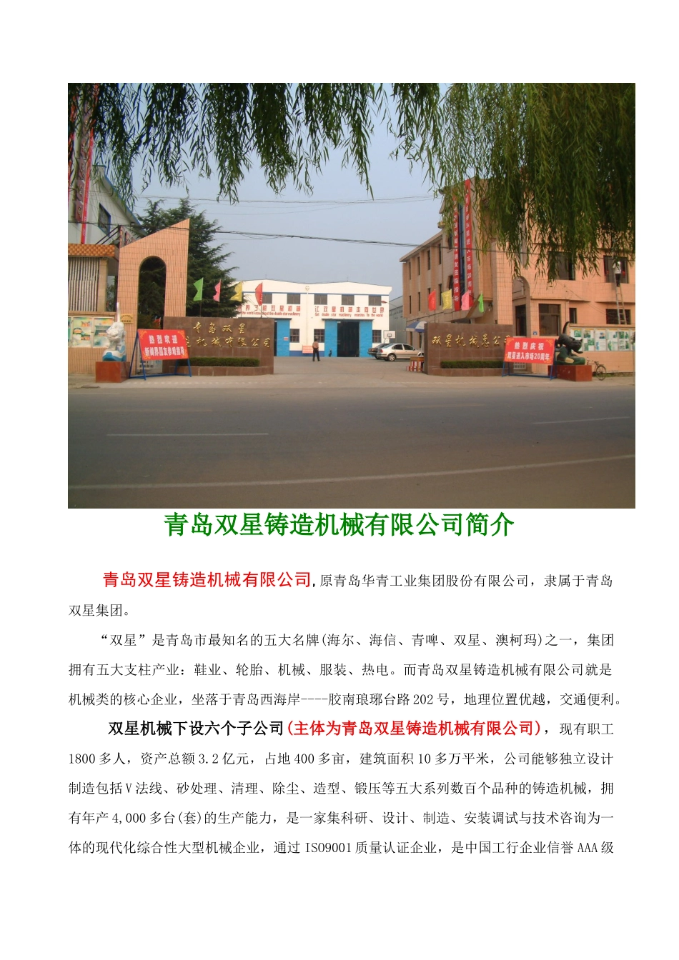 青岛双星铸造机械有限公司简介_第2页