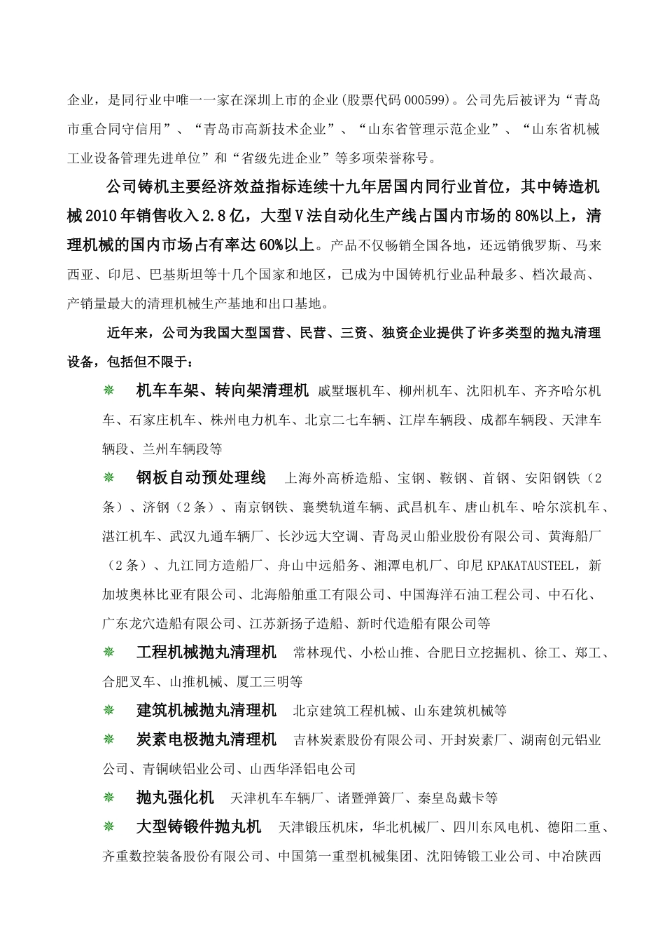 青岛双星铸造机械有限公司简介_第3页