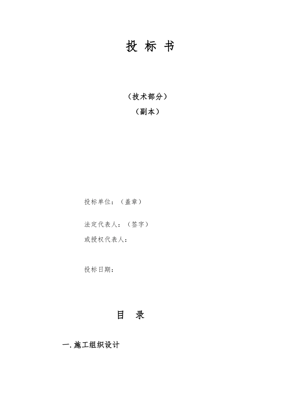 砖混结构住宅技术标_第2页